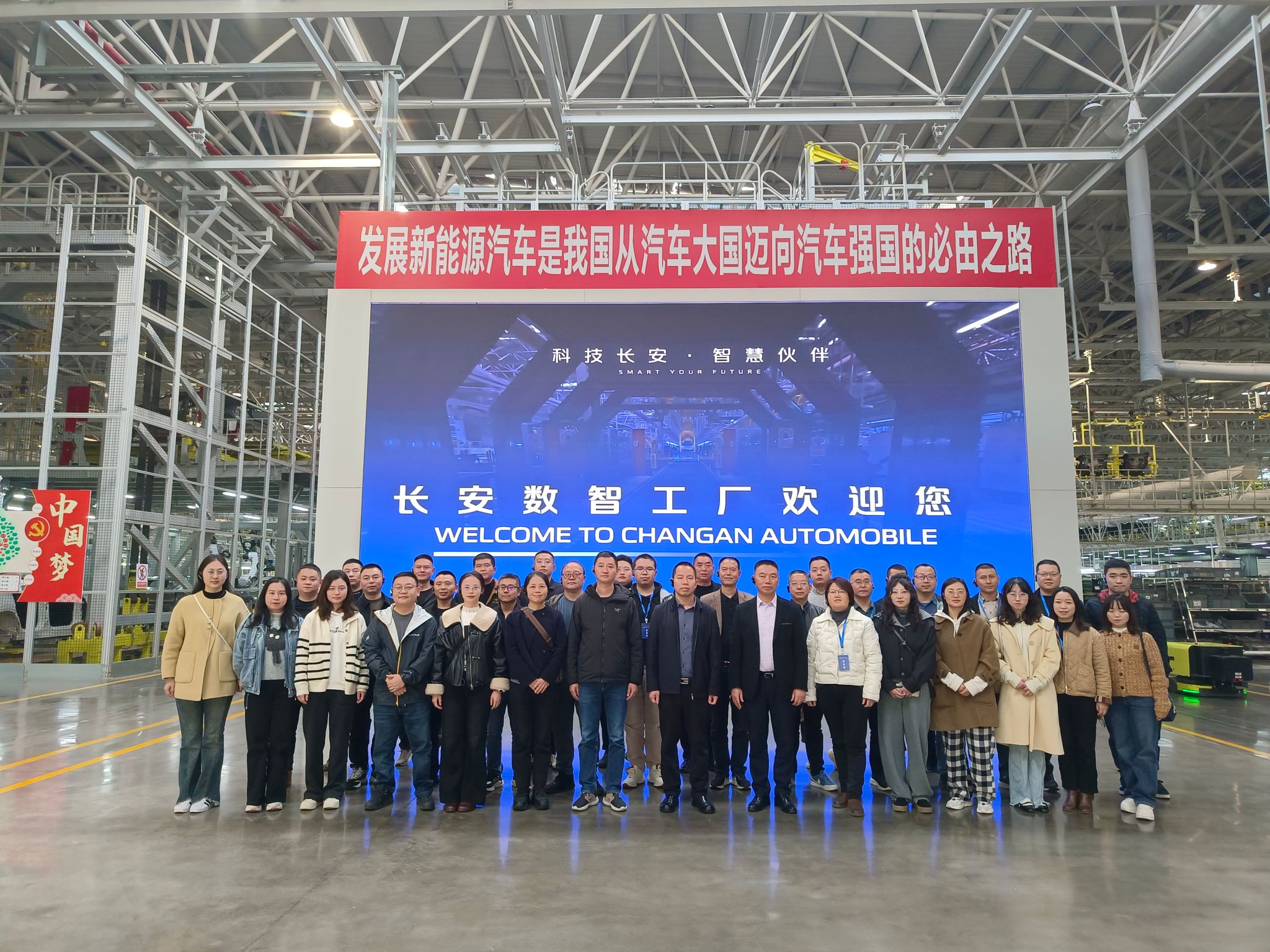 智慧赋能 实践引领——中国烟草总公司重庆市公司南川分公司2025年员工素能提升专题培训班赴长安汽车智慧工厂开展现场教学