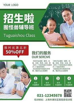 教育培训宣传单模板 高效吸引学员，提升机构形象